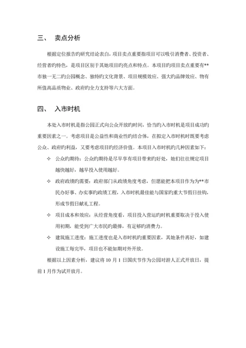 房产专项项目专题策划专题方案模板.docx