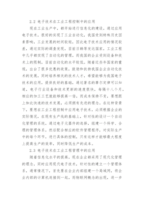 工业工程概论论文精编.docx