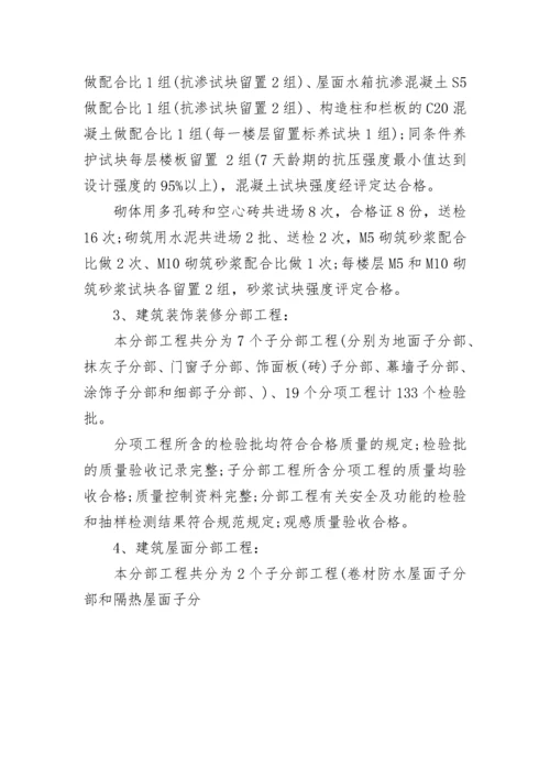 工程竣工总结报告_1.docx