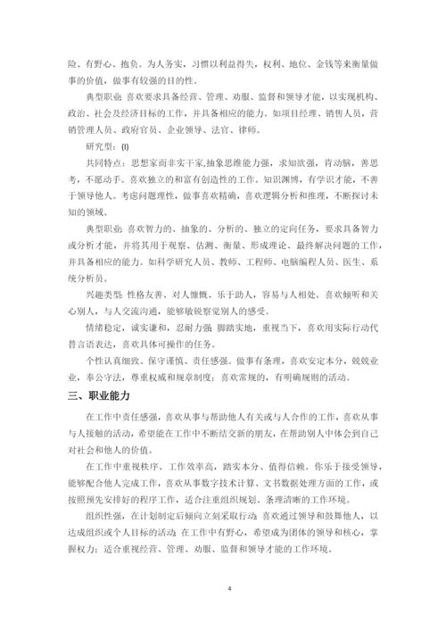 13页7000字护理专业职业生涯规划.docx