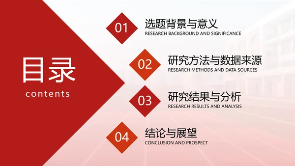 红色商务风毕业论文答辩ppt模板
