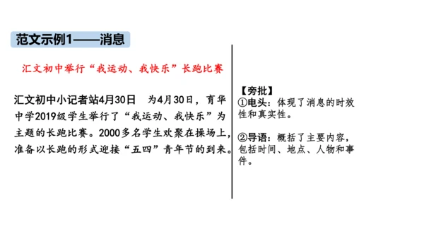 第一单元《新闻写作》-2023-2024学年八年级语文上册同步特色备课资源（统编版）课件(共26张P