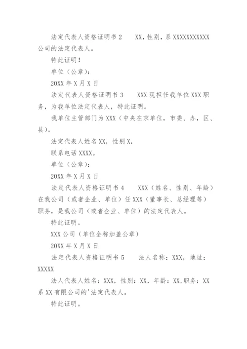 法定代表人资格证明书.docx