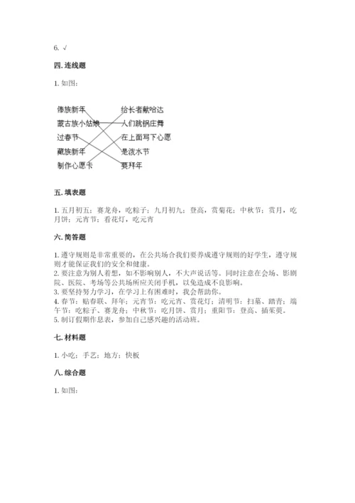 部编版二年级上册道德与法治期末测试卷附完整答案（精选题）.docx