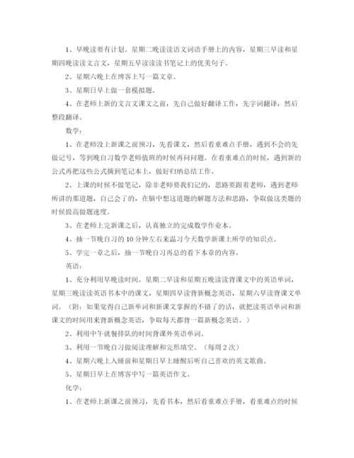 精编之高习计划范文.docx