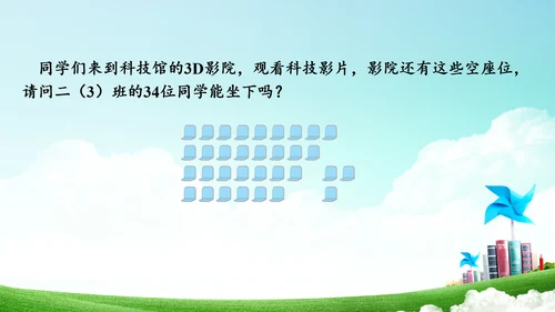 第六单元_第05课时_解决问题（教学课件）-二年级数学上册人教版(共34张PPT)