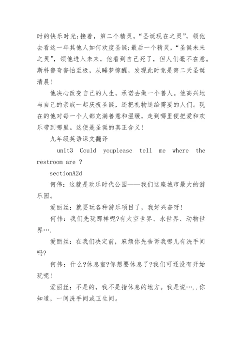 人教版九年级英语课文翻译大全.docx