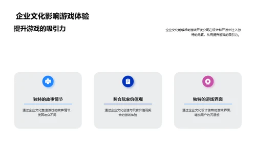 游戏开发与企业文化