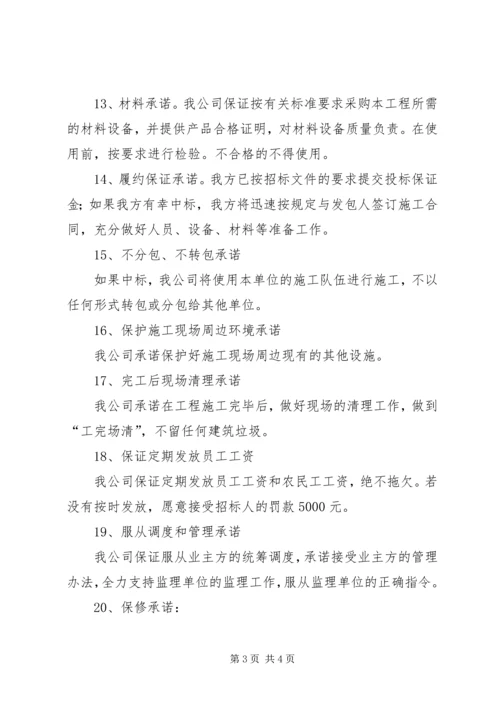 优惠服务承诺书 (2).docx