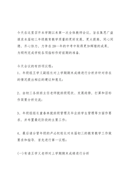 初三教师会议校长讲话.docx