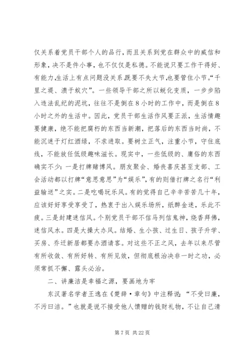 党风廉贞主题党课讲稿.docx