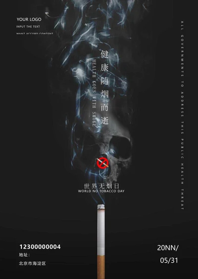 黑色简约世界无烟日海报word模板