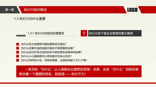企业中层执行力提升培训_执剑人PPT模板