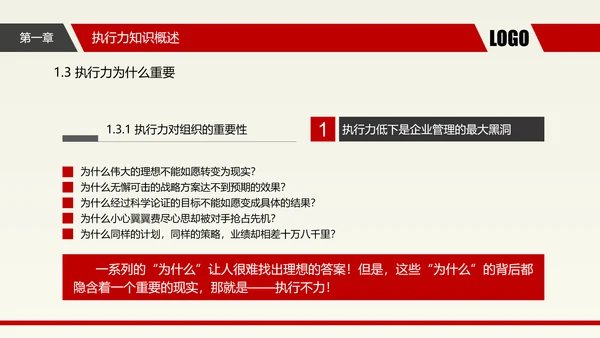 企业中层执行力提升培训_执剑人PPT模板