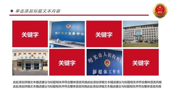 庄严大气人民检察院工作总结汇报PPT模板