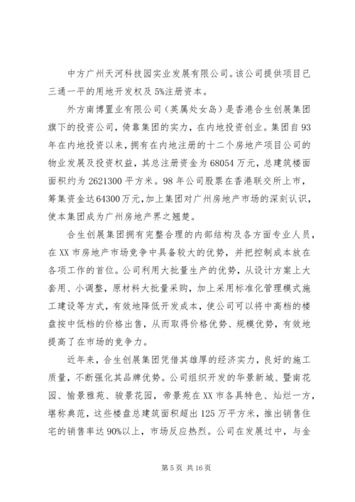 可行性研究报告—章骏飞 (2).docx