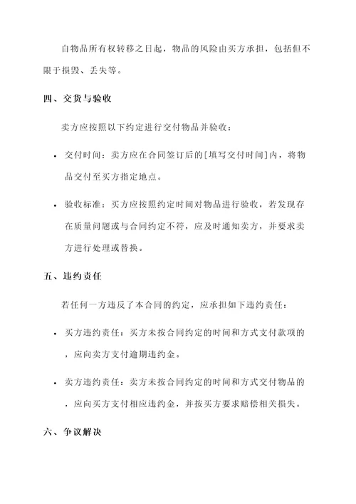 分期付款买卖合同