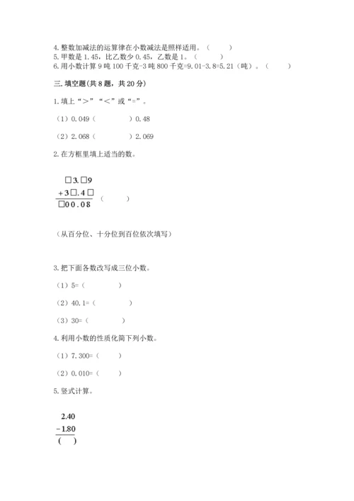 浙教版五年级上册数学第一单元 小数的意义与加减法 测试卷精品（考点梳理）.docx