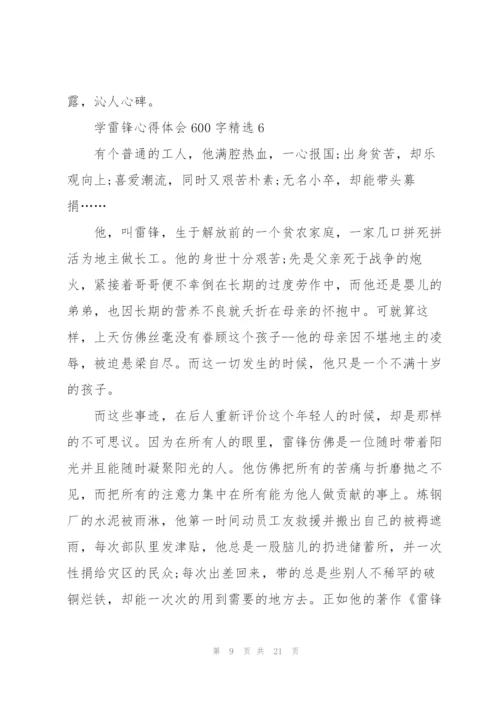 学雷锋心得体会600字10篇.docx