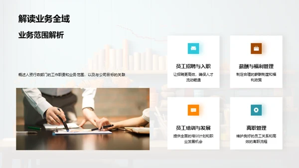 人资行政部门巡礼