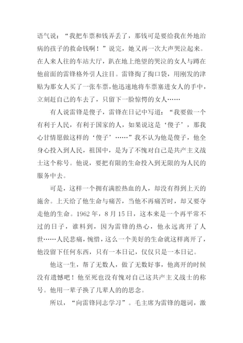 我要向雷锋学习作文.docx