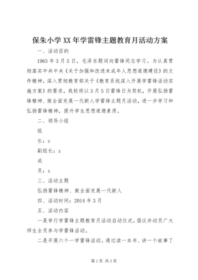 保朱小学某年学雷锋主题教育月活动方案.docx