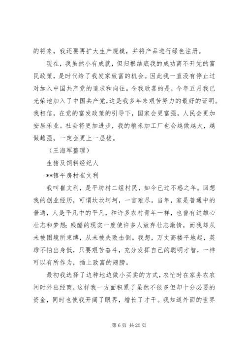 农村致富典型经验介绍.docx