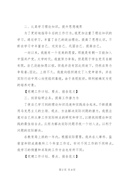 某年党建工作计划、要点、报告范文.docx