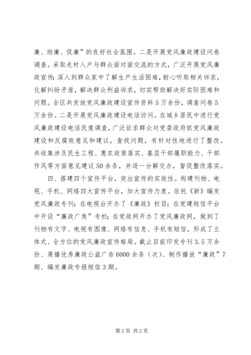 党风廉政建设和反腐败宣传工作汇报.docx