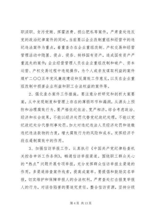 煤矿二○○五年党风廉政建设和反腐败工作意见 (4).docx