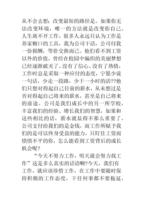 我在为谁工作演讲稿3篇