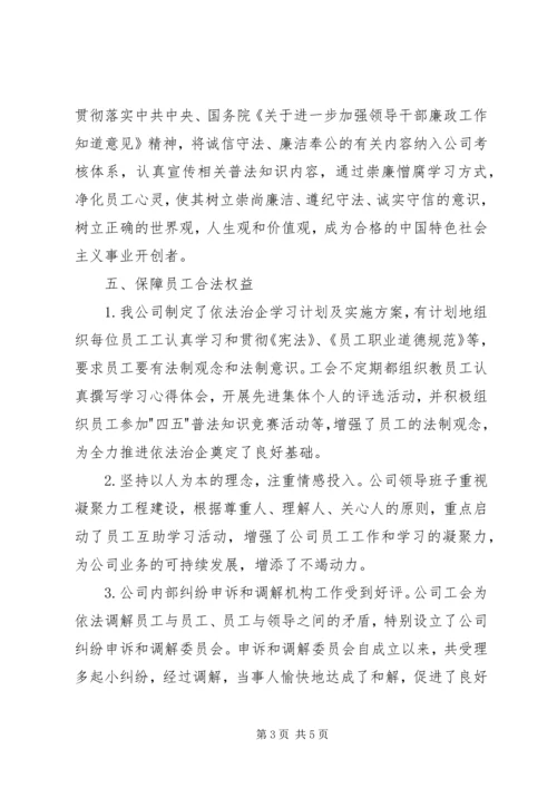 依法治企示范企业申报材料 (5).docx