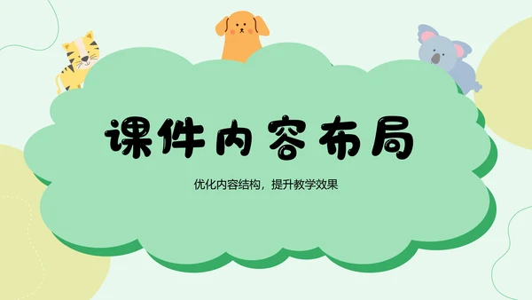绿色卡通风可爱卡通教育教学PPT模板
