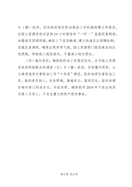 响岩镇地质灾害防治工作情况汇报 (2).docx