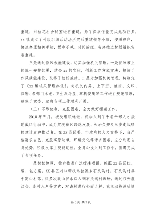 乡镇领导干部个人述职述廉报告.docx