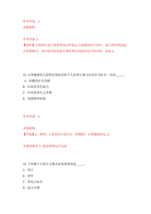 浙江宁波余姚市面向2022年医学类紧缺专业应届毕业生招考聘用卫技事业人员押题训练卷第9卷