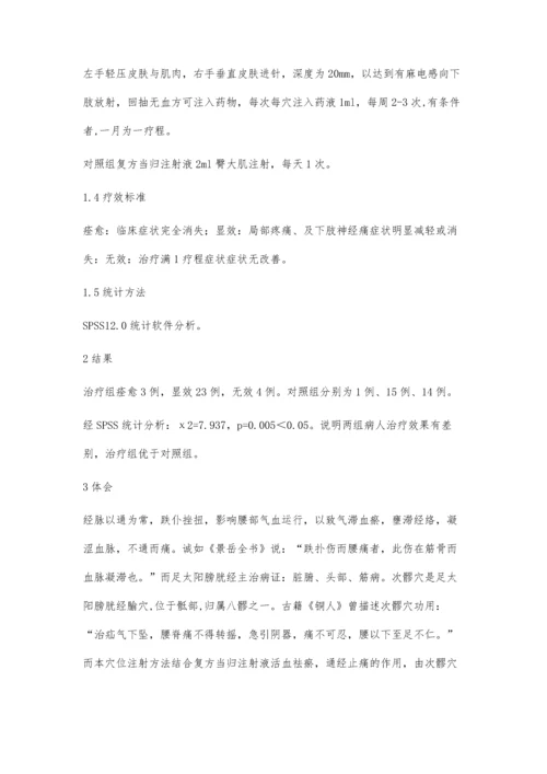 次髎穴复方当归注射液治疗腰椎间盘突出症30例临床观察.docx