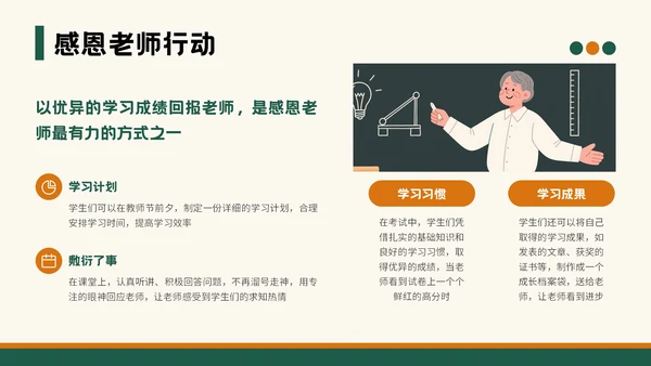 绿色插画风教师节班会PPT模板