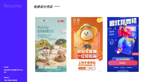 UI平面设计师个人简历通用PPT模板