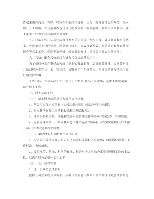 精编之财务年度计划模板【三篇】.docx