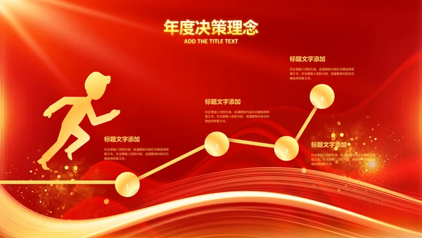2023春节联欢会开门红颁奖盛典ppt