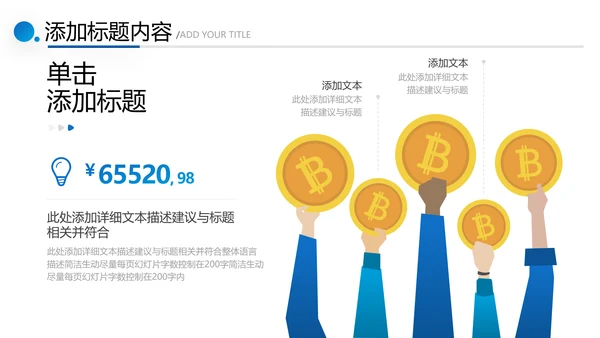蓝色金融理财银行股票商务投资PPT模板