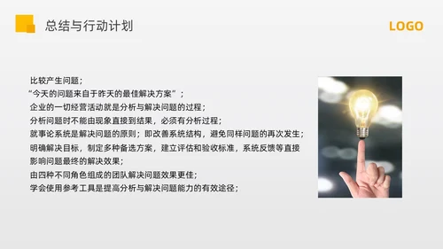 黄色简约问题分析与解决PPT模板宣传PPT动态PPT