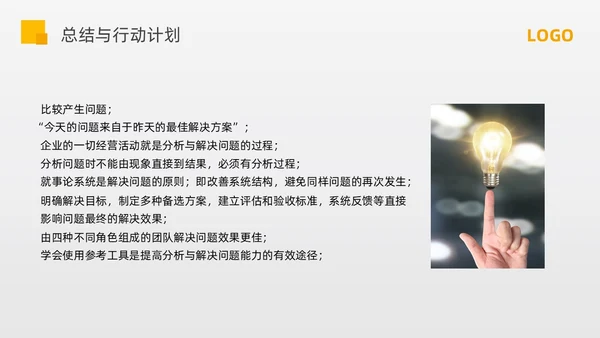 黄色简约问题分析与解决PPT模板宣传PPT动态PPT