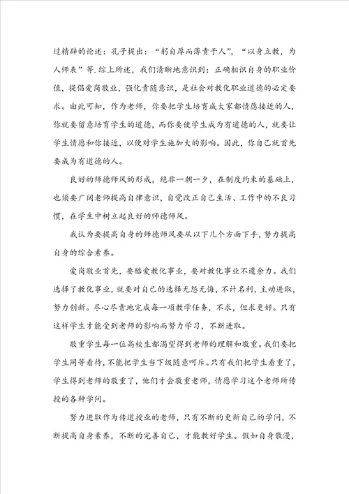 高校师德师风个人工作总结2022