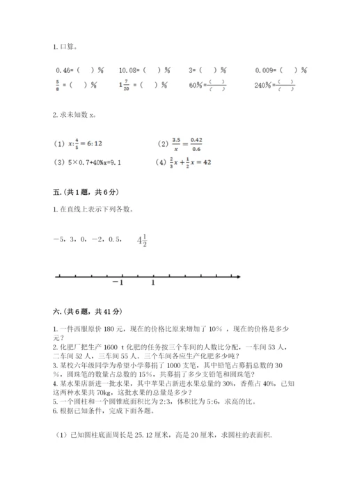 苏教版数学小升初模拟试卷【名师系列】.docx