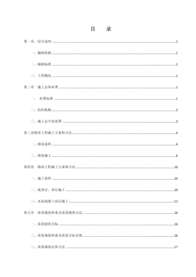 四级公路综合重点工程综合标准施工组织设计.docx