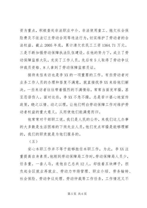 立足岗位展风采－记优秀共产党员、区劳动和社会保障局局长李＊＊.docx