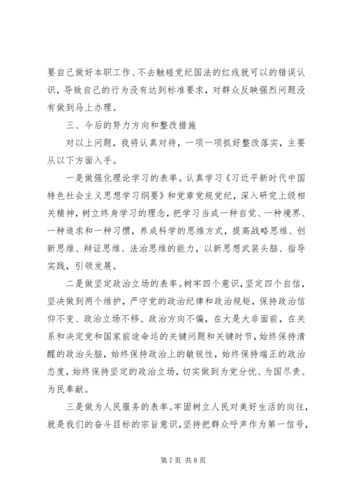 在主题教育专题民主生活会上的发言提纲.docx