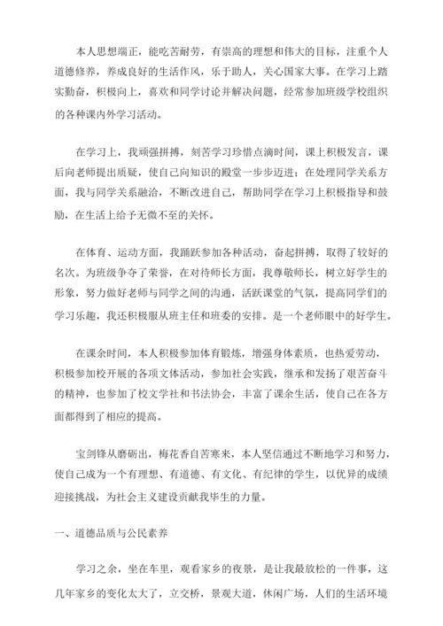 陈述学生综合素质报告范文范例五篇.docx